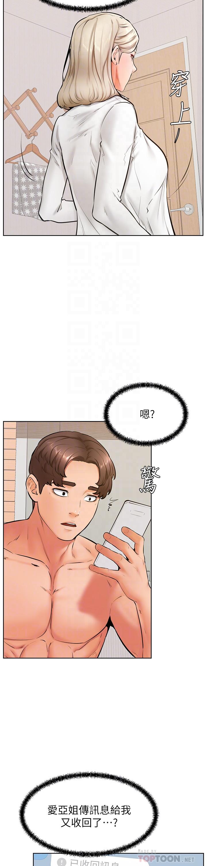 學弟,甘巴爹捏，第44話-我要獨占你，第 8 页