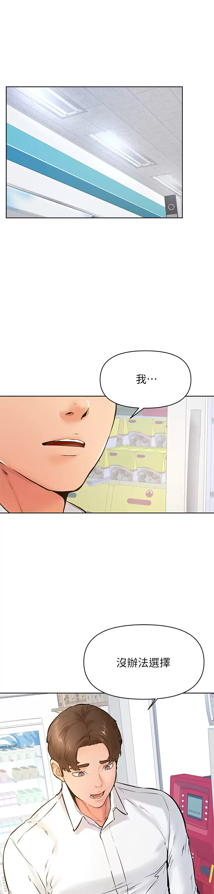 學弟,甘巴爹捏，第45话-学弟，甘巴爹捏，第 21 页
