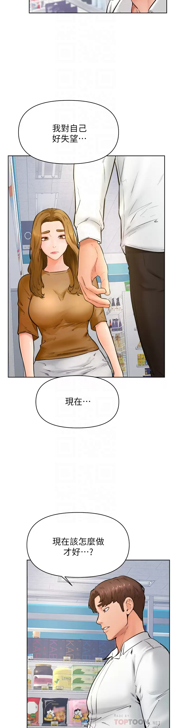 學弟,甘巴爹捏，第45话-学弟，甘巴爹捏，第 8 页