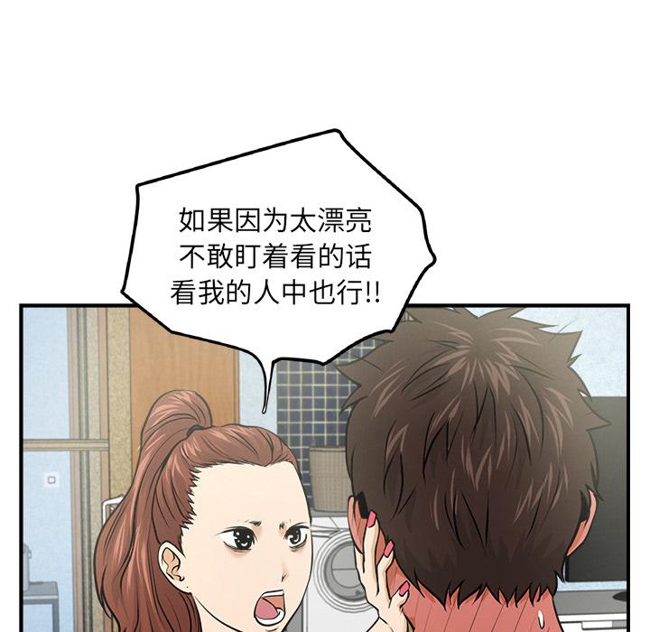 35岁姜武烈，第8话，第 44 页