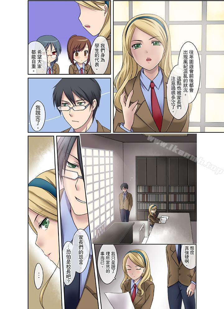 學生會室是性愛與春藥的邪惡大本營，第2話，第 12 页