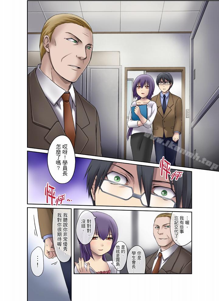 學生會室是性愛與春藥的邪惡大本營，第4話，第 15 页