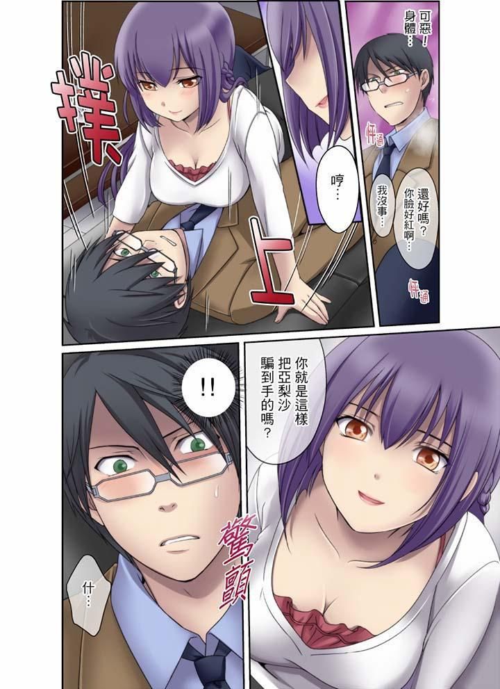 學生會室是性愛與春藥的邪惡大本營，第5話，第 5 页