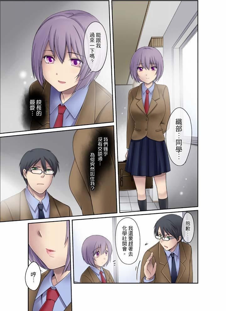 學生會室是性愛與春藥的邪惡大本營，第6話，第 5 页