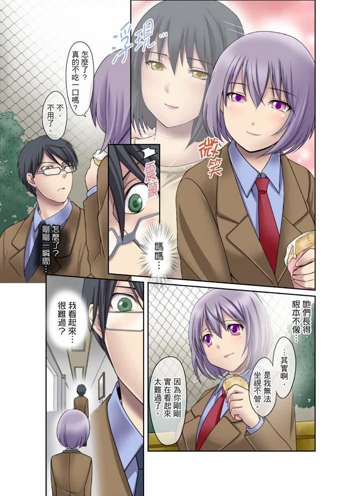 學生會室是性愛與春藥的邪惡大本營，第6話，第 11 页