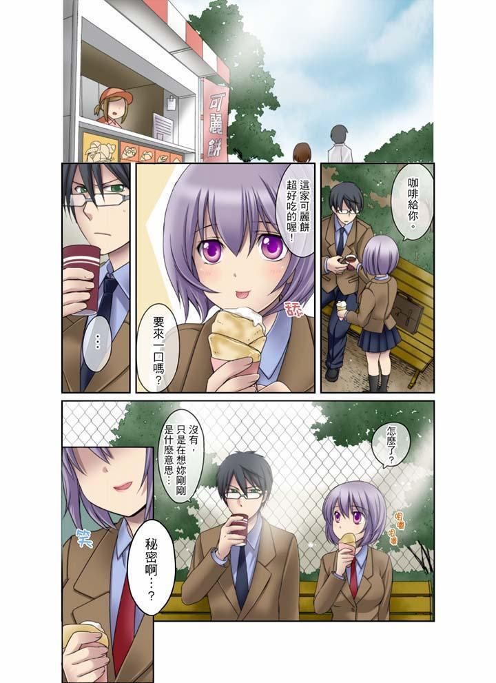 學生會室是性愛與春藥的邪惡大本營，第6話，第 8 页
