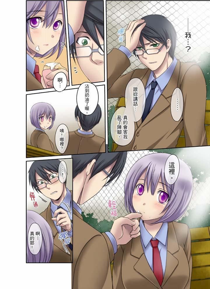 學生會室是性愛與春藥的邪惡大本營，第6話，第 12 页