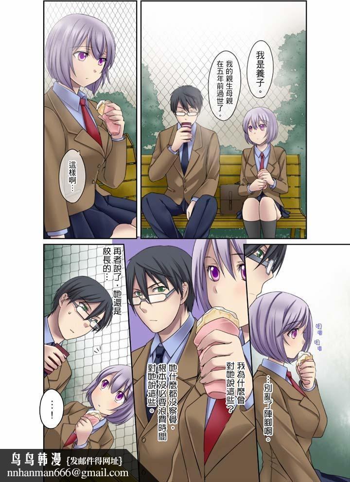 學生會室是性愛與春藥的邪惡大本營，第6話，第 10 页