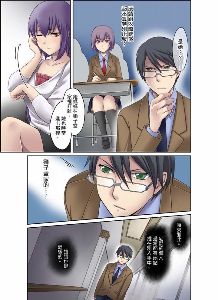 學生會室是性愛與春藥的邪惡大本營，第6話，第 3 页