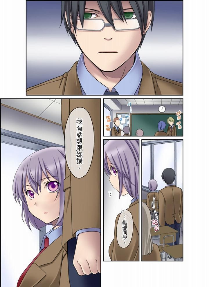 學生會室是性愛與春藥的邪惡大本營，第7話，第 11 页