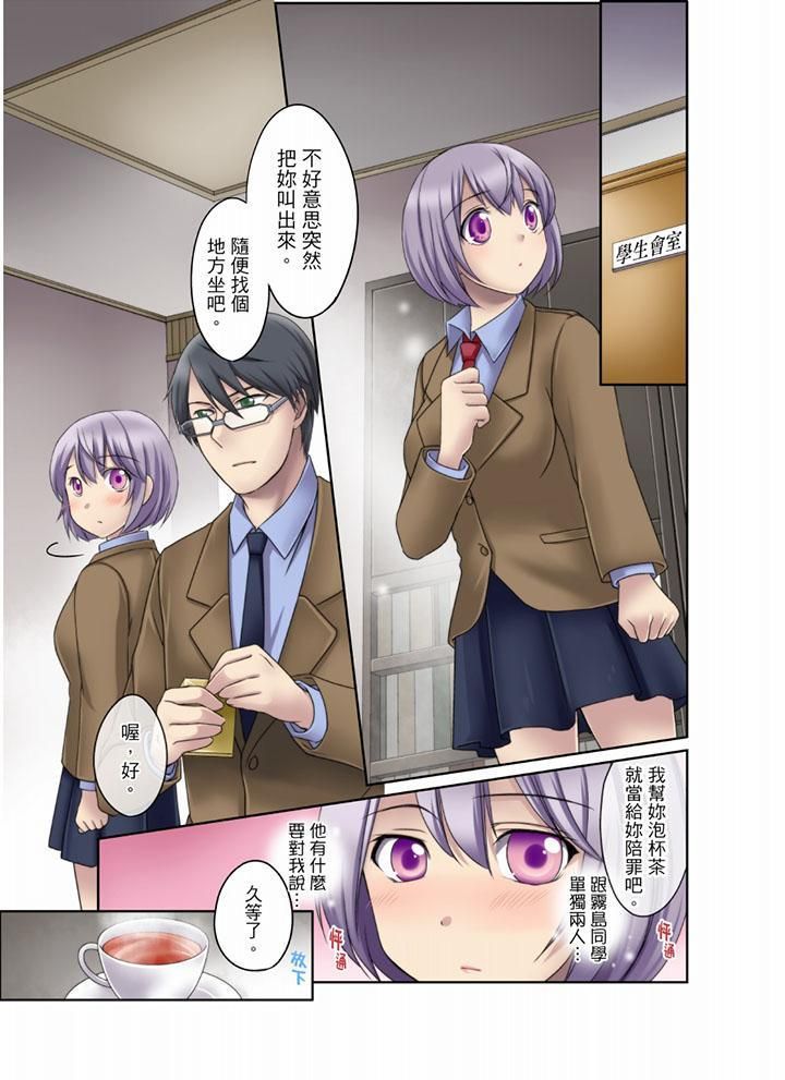 學生會室是性愛與春藥的邪惡大本營，第7話，第 12 页