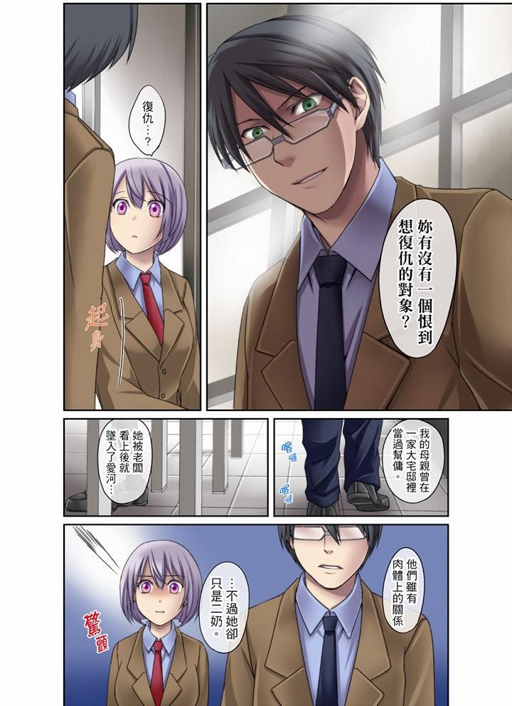 學生會室是性愛與春藥的邪惡大本營，第7話，第 15 页