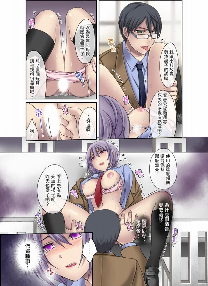 學生會室是性愛與春藥的邪惡大本營，最終話，第 5 页