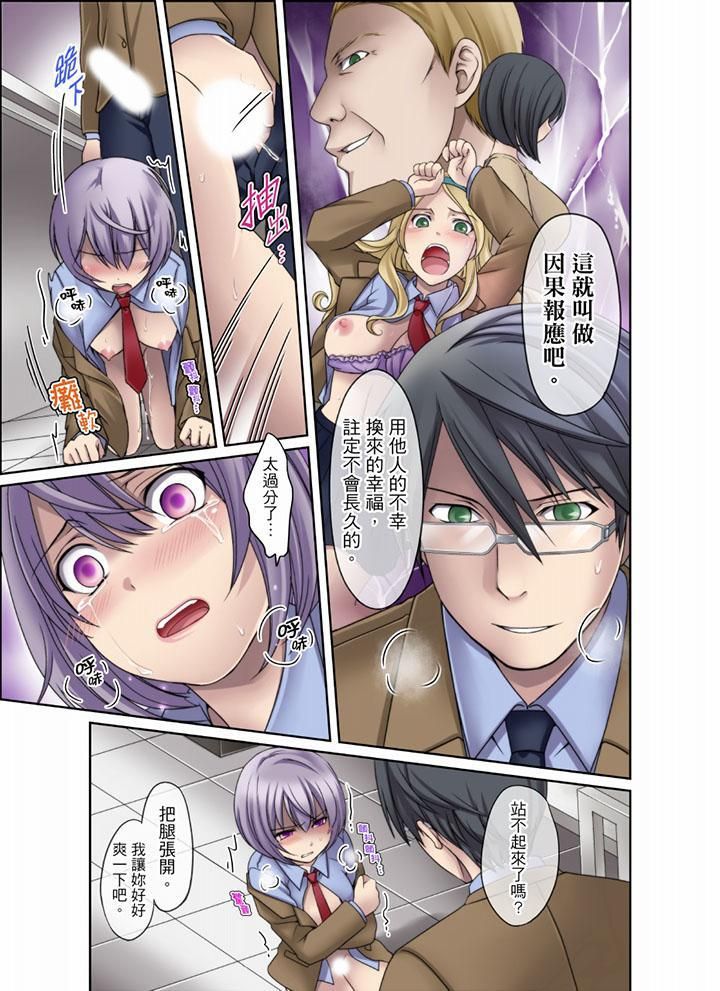 學生會室是性愛與春藥的邪惡大本營，最終話，第 11 页