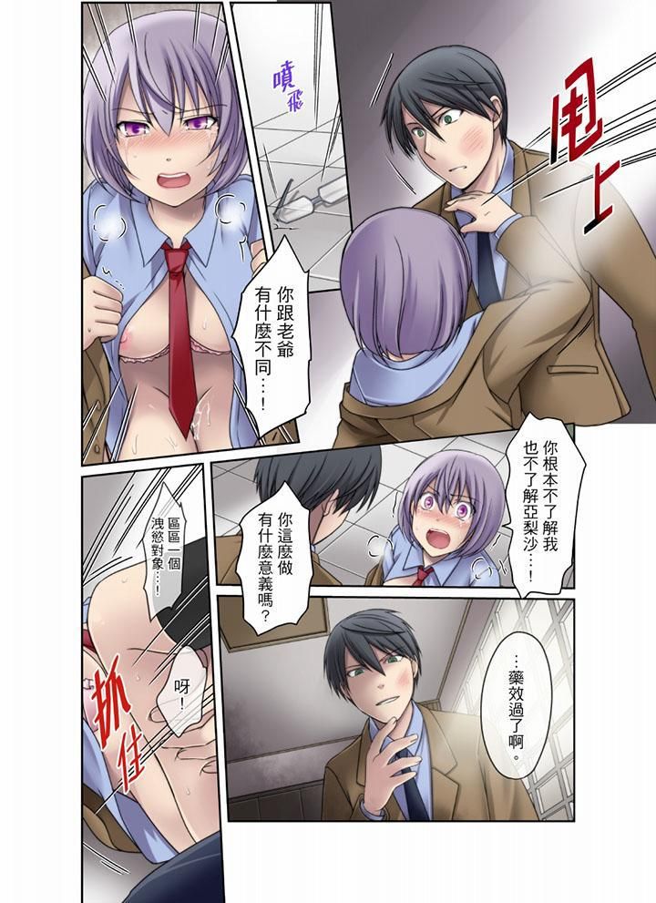 學生會室是性愛與春藥的邪惡大本營，最終話，第 12 页
