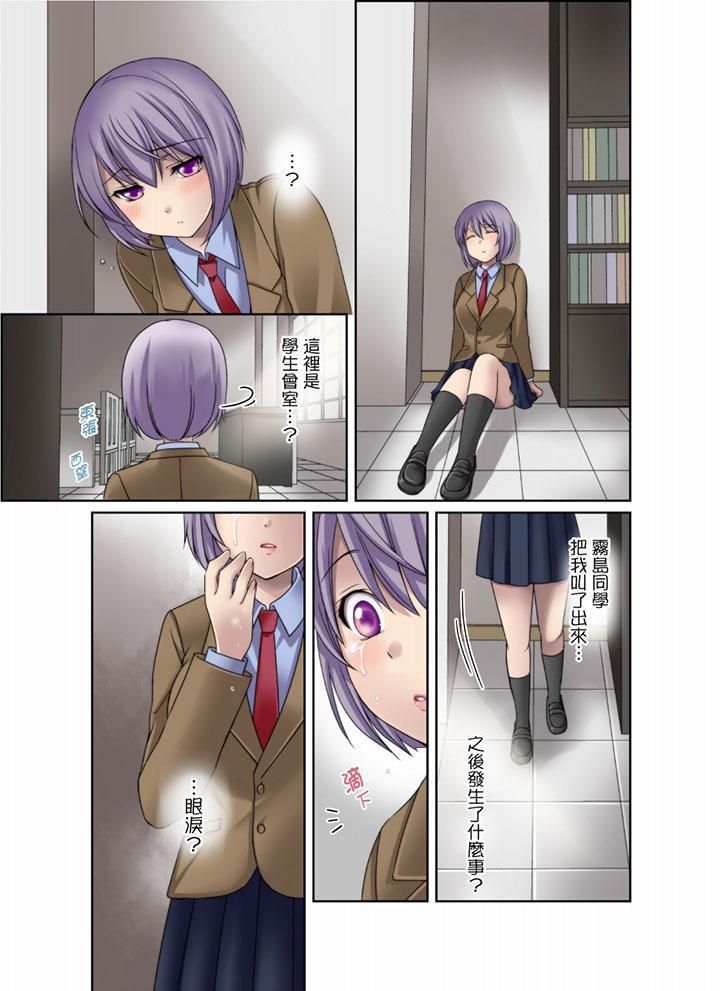學生會室是性愛與春藥的邪惡大本營，最終話，第 15 页