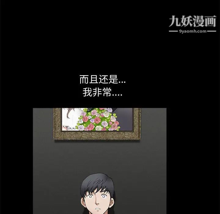 完美人偶，第1話，第 106 页