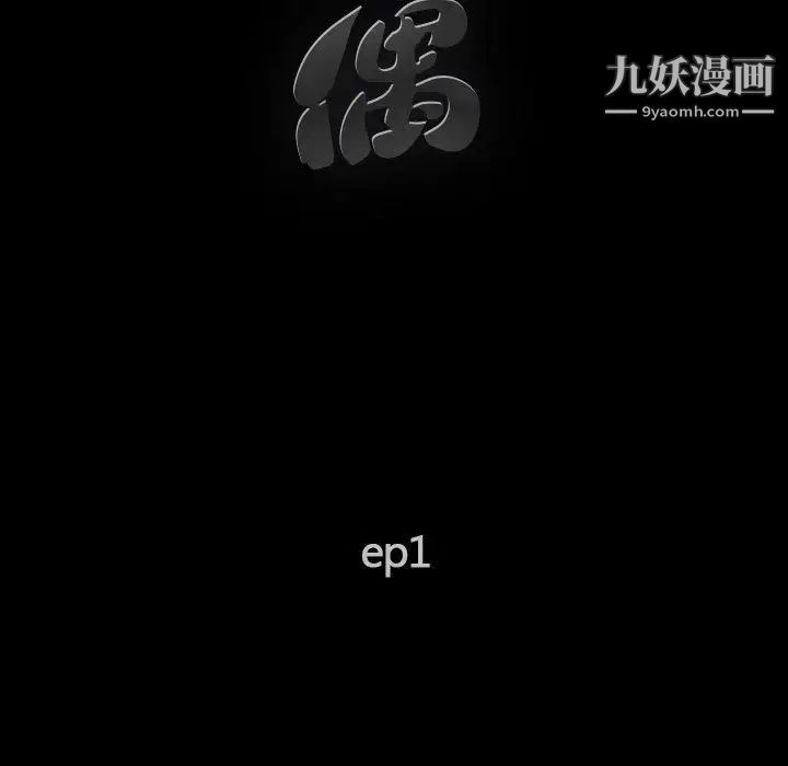 完美人偶，第1話，第 21 页