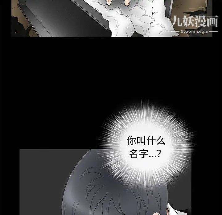 完美人偶，第2話，第 12 页