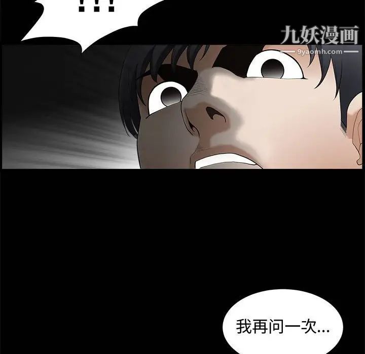 完美人偶，第3話，第 103 页