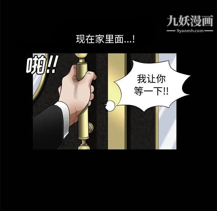 完美人偶，第3話，第 69 页