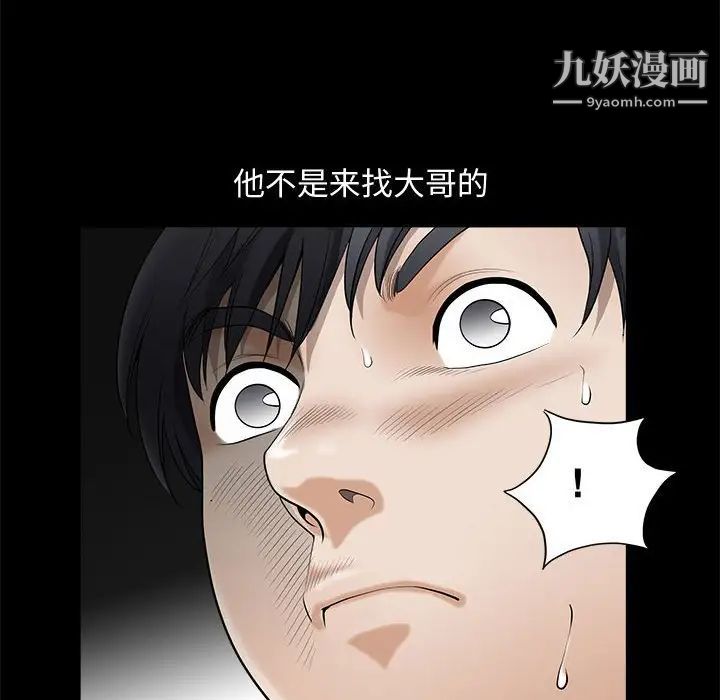 完美人偶，第3話，第 84 页