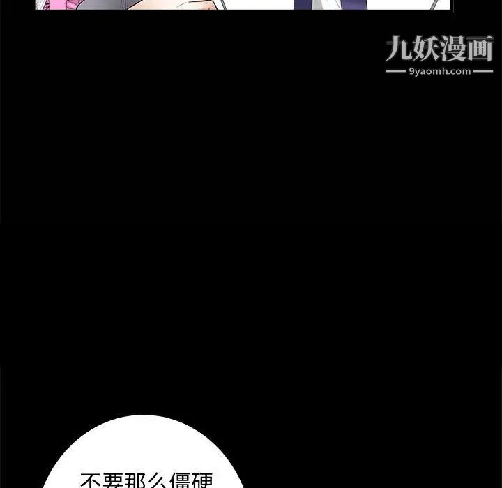 完美人偶，第3話，第 21 页