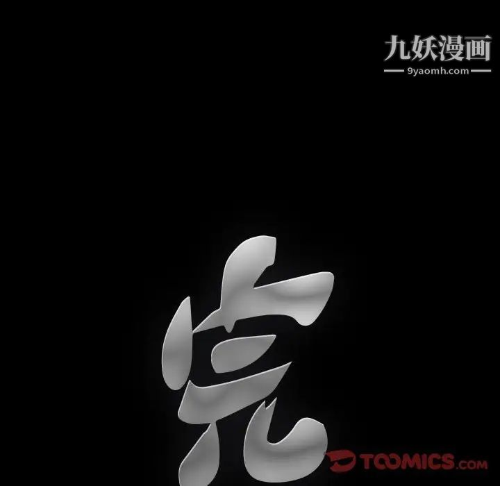 完美人偶，第4話，第 123 页