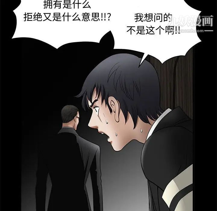 完美人偶，第4話，第 106 页