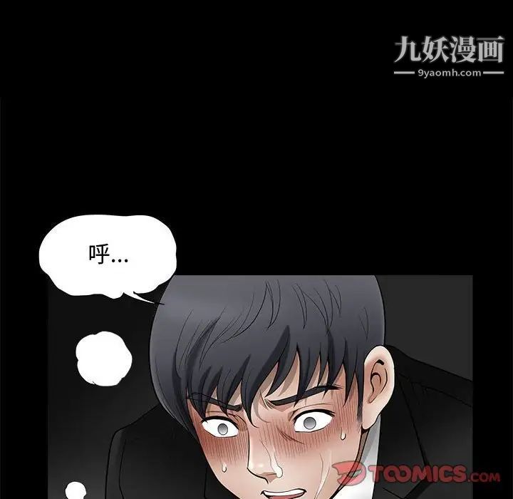 完美人偶，第4話，第 69 页