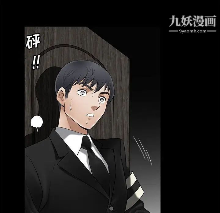 完美人偶，第4話，第 95 页