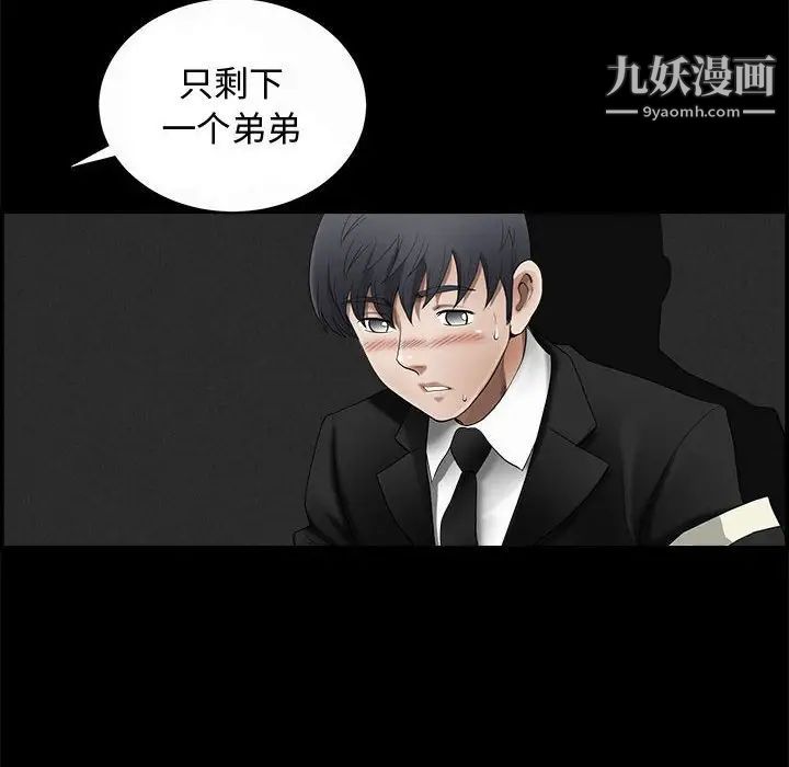 完美人偶，第4話，第 8 页