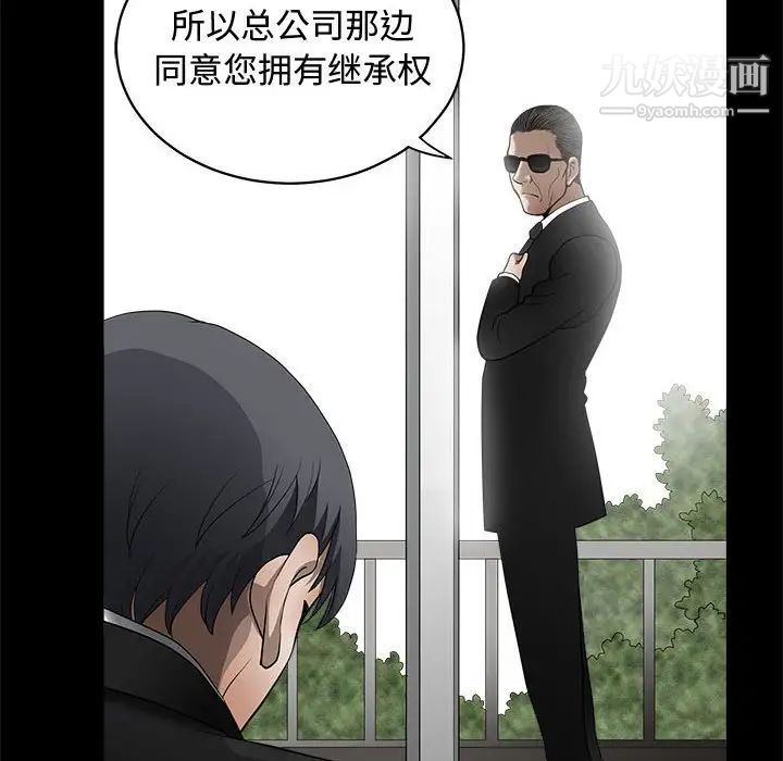 完美人偶，第4話，第 22 页