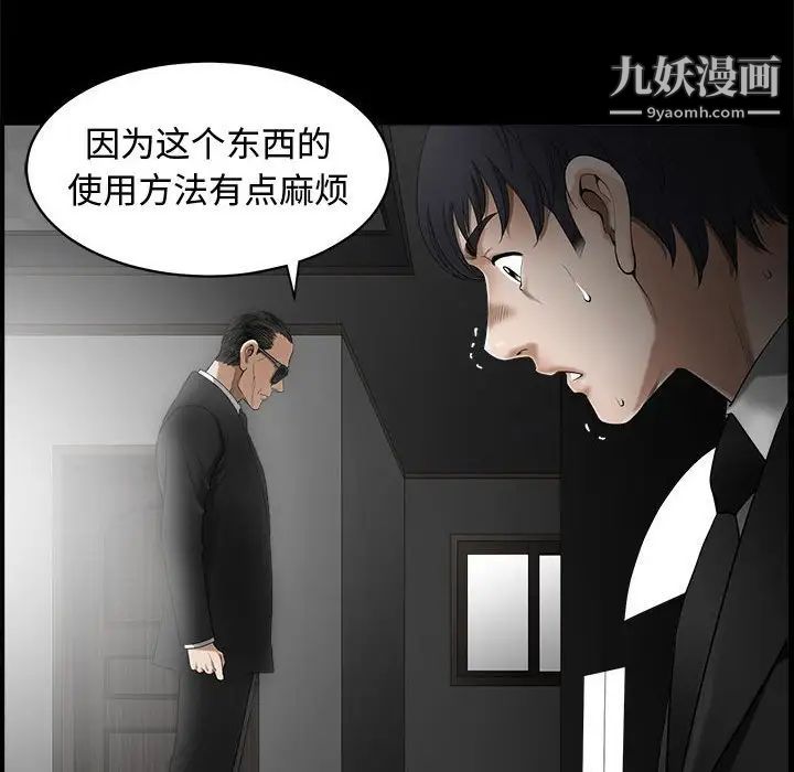 完美人偶，第4話，第 28 页