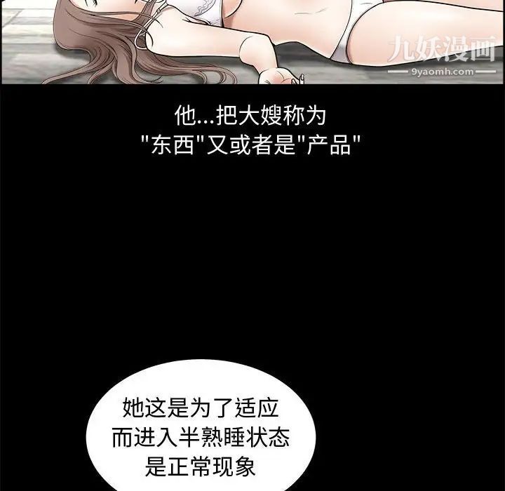 完美人偶，第4話，第 52 页