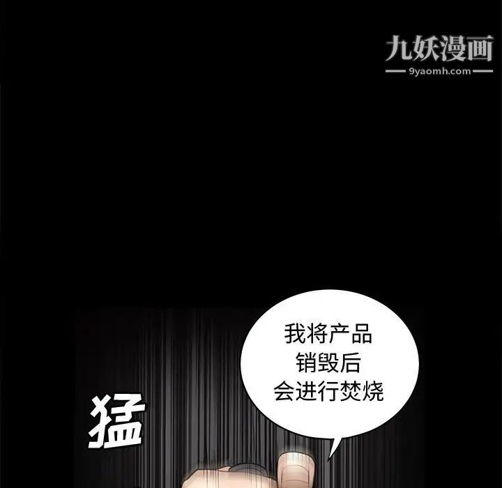 完美人偶，第5話，第 5 页