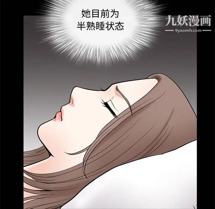 完美人偶，第5話，第 106 页