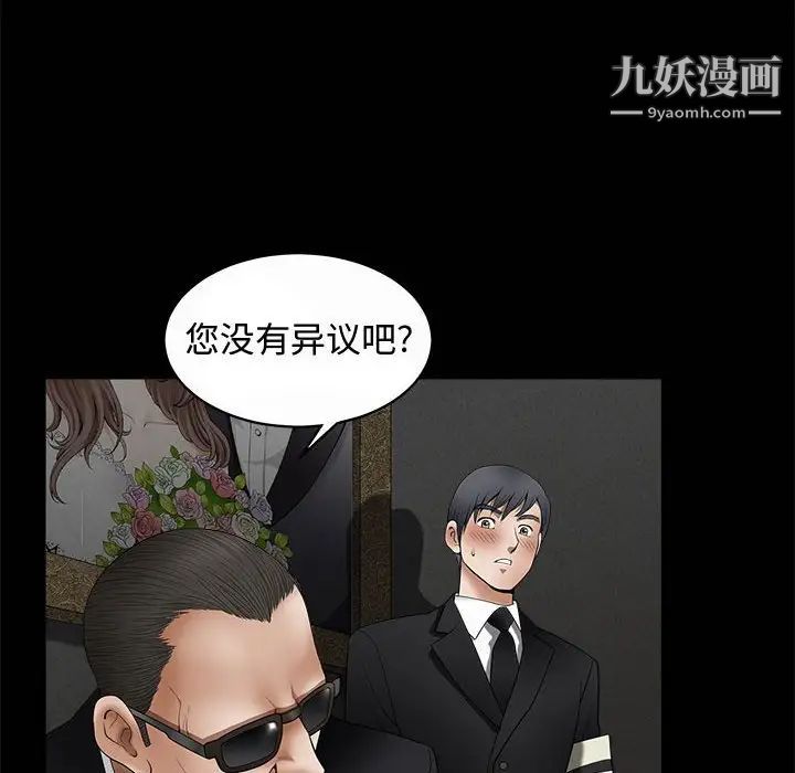 完美人偶，第5話，第 40 页