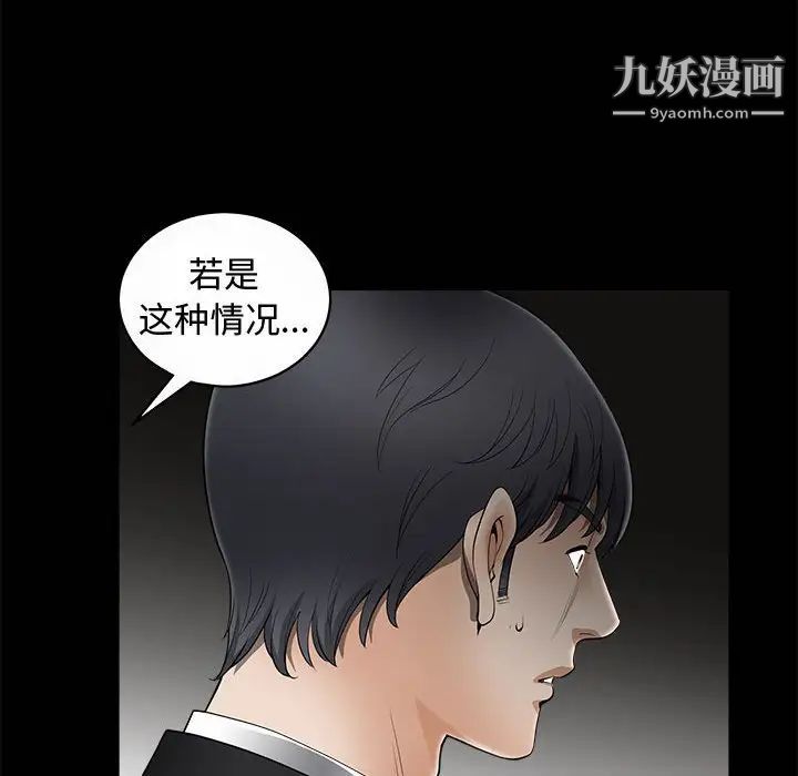 完美人偶，第5話，第 65 页