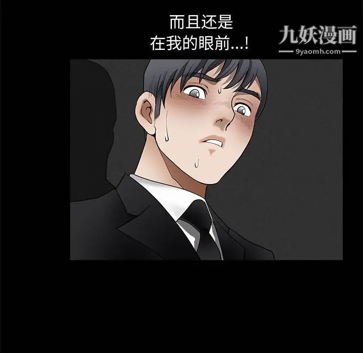 完美人偶，第5話，第 52 页