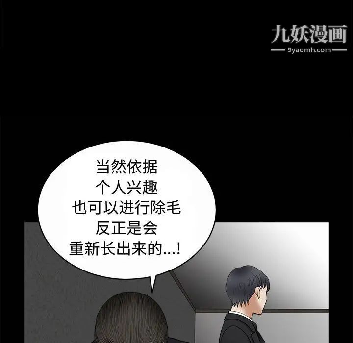 完美人偶，第5話，第 60 页