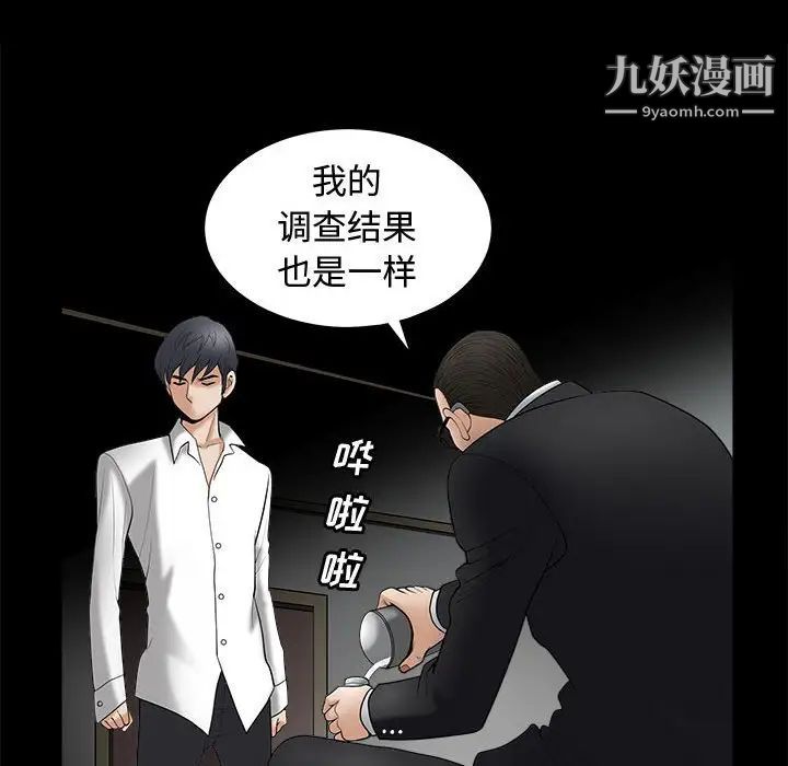 完美人偶，第6話，第 44 页