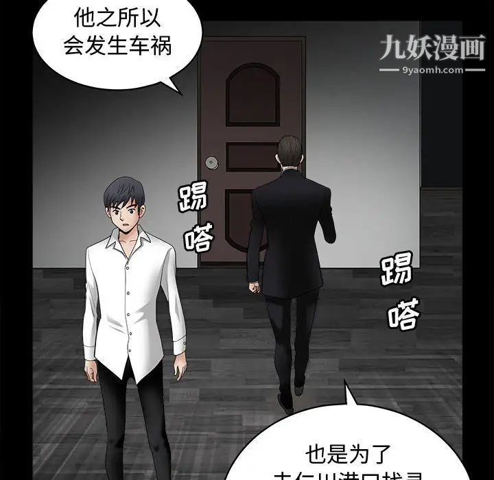 完美人偶，第6話，第 49 页