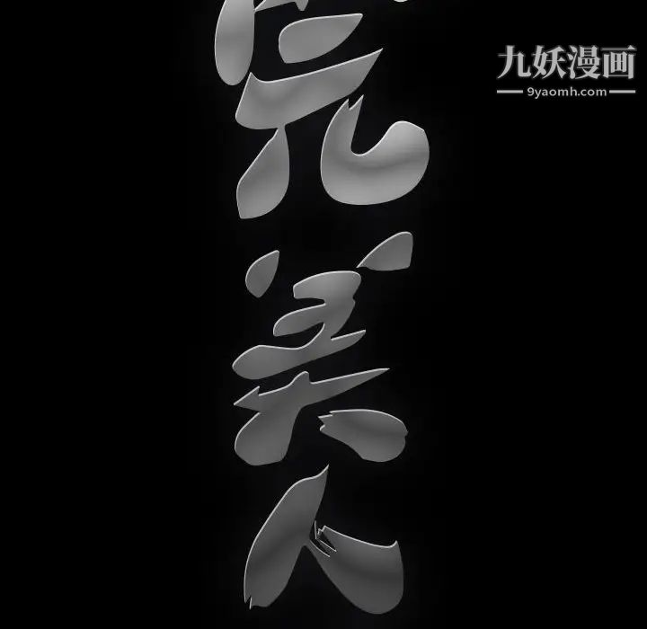 完美人偶，第6話，第 28 页