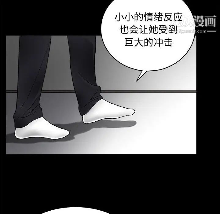 完美人偶，第6話，第 60 页