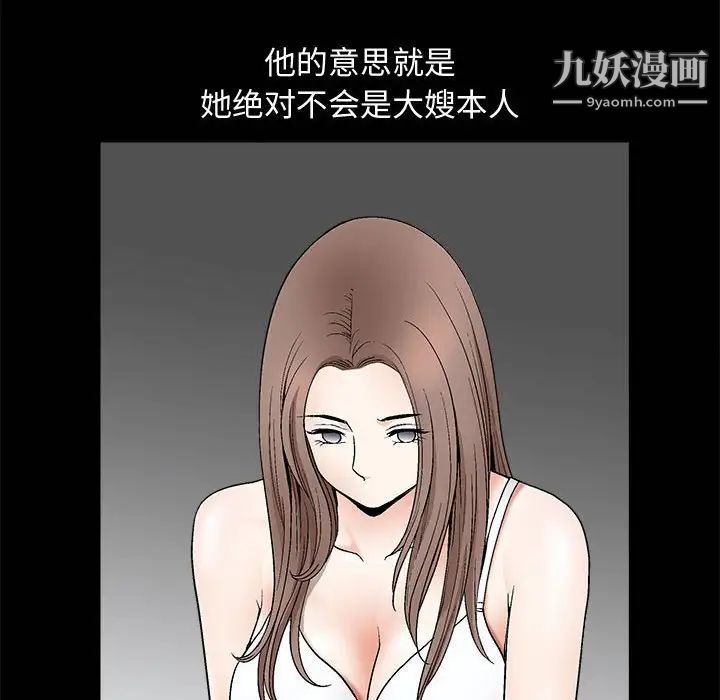 完美人偶，第7話，第 40 页
