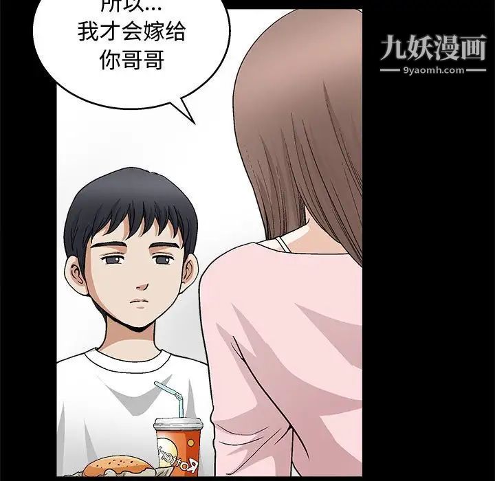 完美人偶，第7話，第 65 页