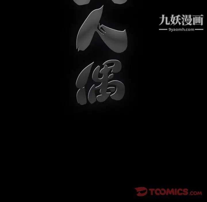 完美人偶，第7話，第 132 页