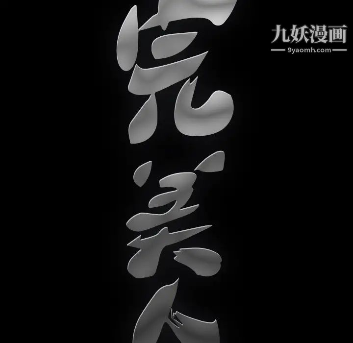 完美人偶，第8話，第 40 页