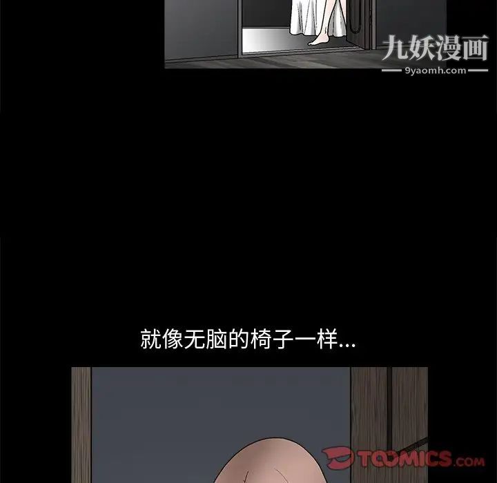 完美人偶，第8話，第 69 页